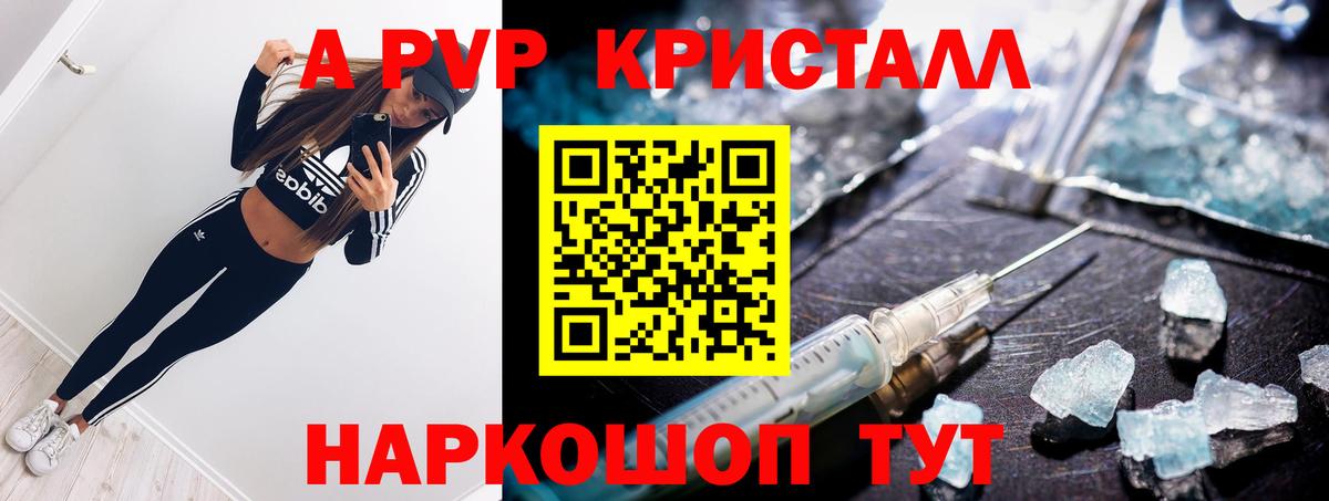 Alfa_PVP кристаллы Сочи