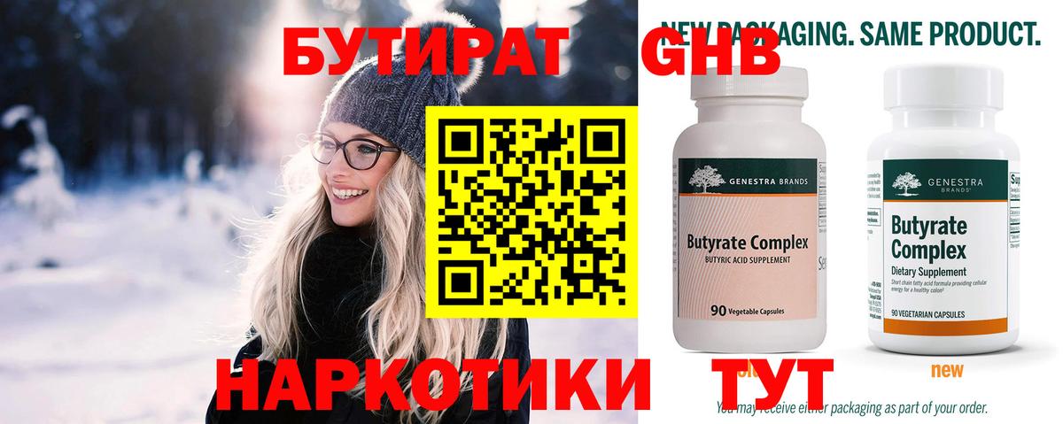 БУТИРАТ BDO 33%  Вход с VPN  Сочи 