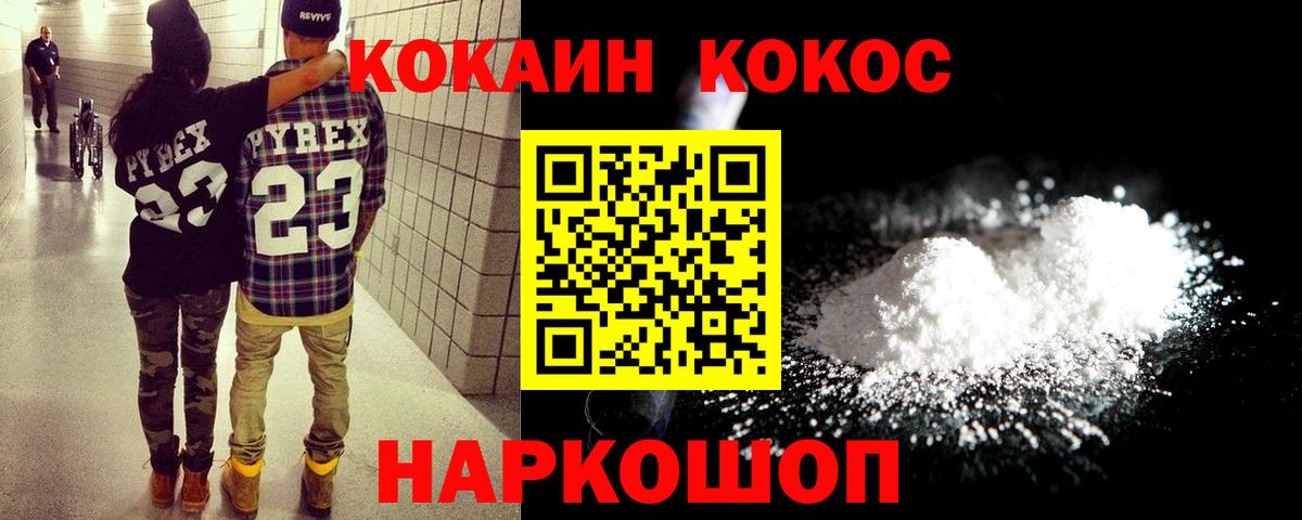 Кокаин FishScale Сочи