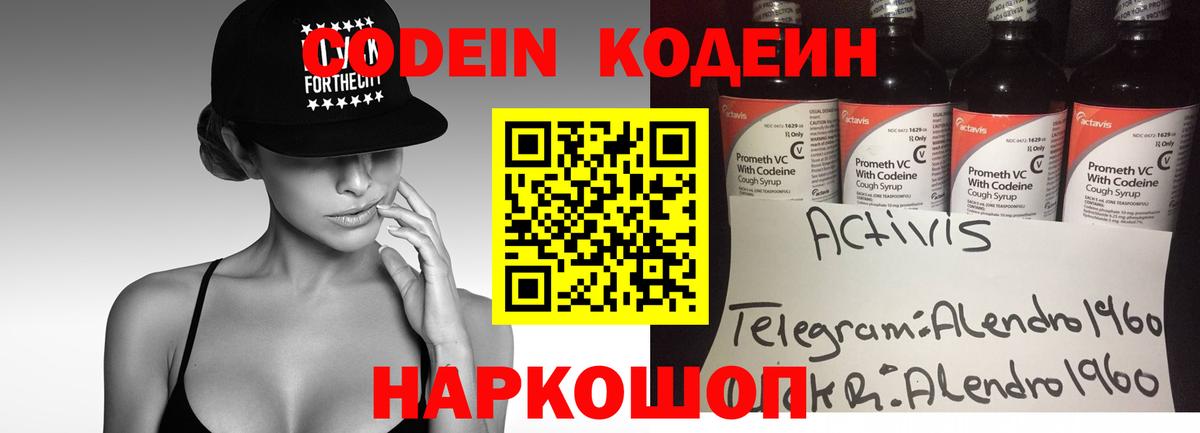 Кодеиновый сироп Lean Purple Drank  Codein напиток Lean (лин)  Сочи  Вход с VPN 