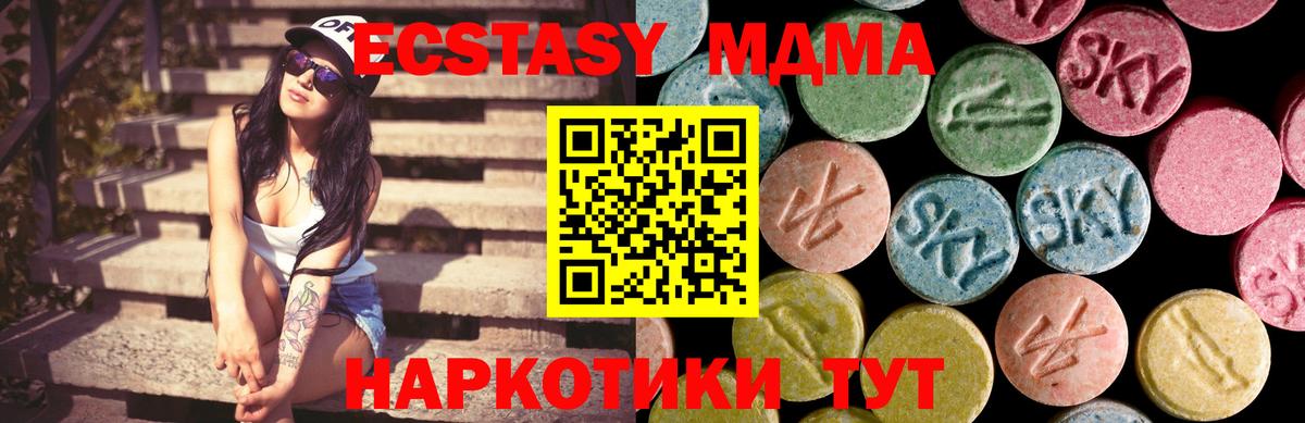 Экстази 99%  купить закладку  Сочи  Экстази  Экстази 280 MDMA  Вход с VPN 