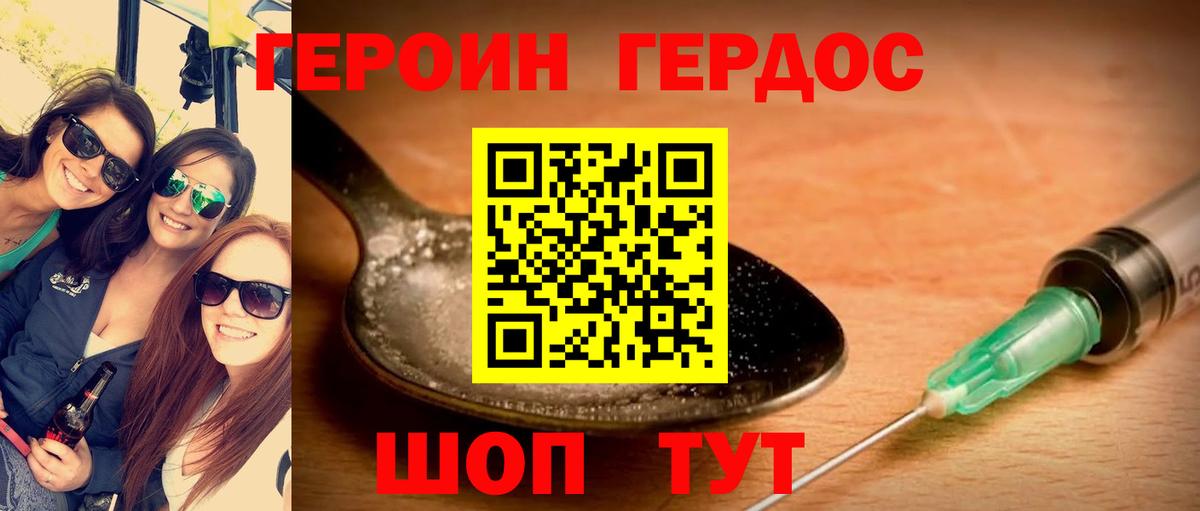 ГЕРОИН VHQ  Вход с VPN  Сочи 