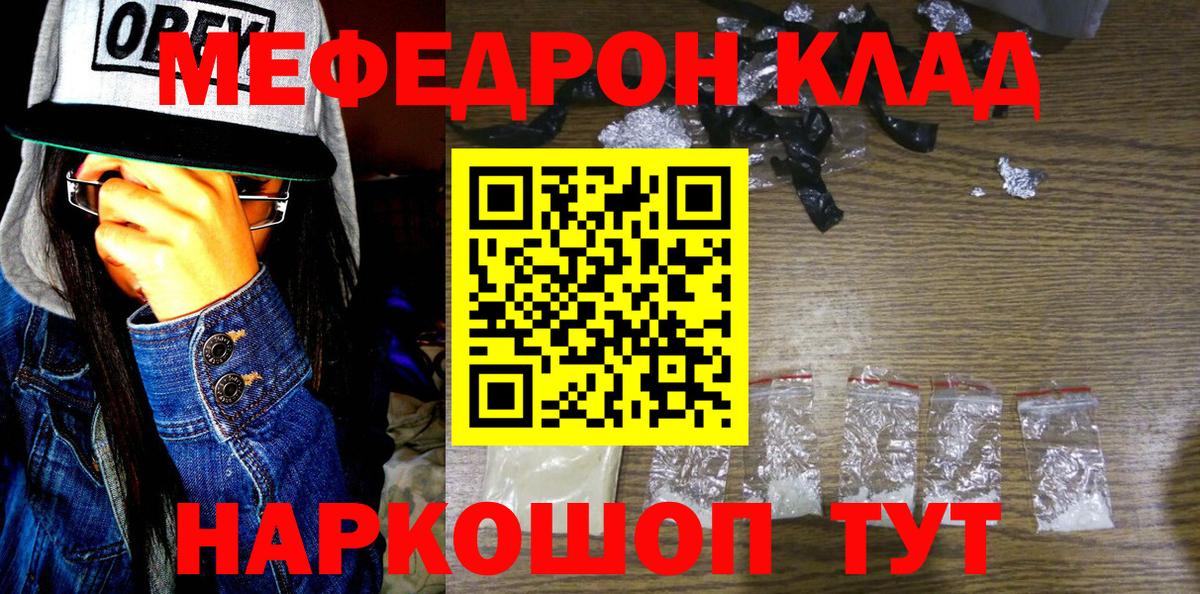   как войти  Вход с VPN  Меф мяу мяу  Мефедрон  МЕФ mephedrone  закладки  Сочи  МЯУ-МЯУ 