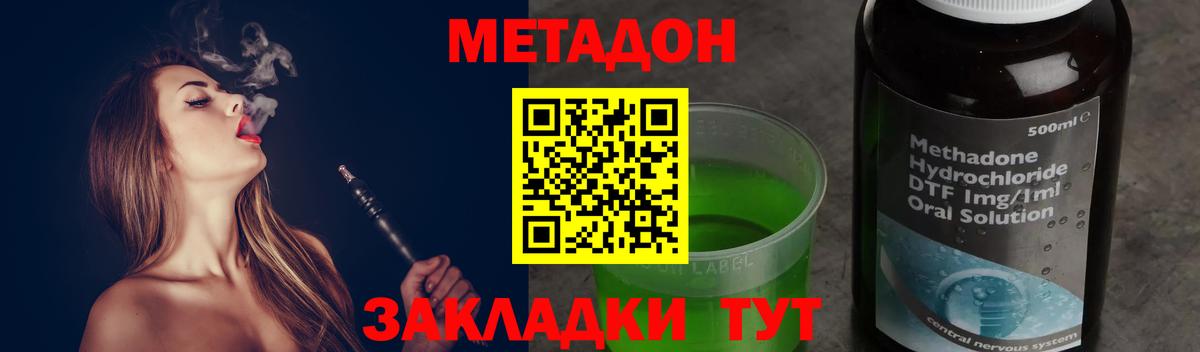 МЕТАДОН methadone Сочи
