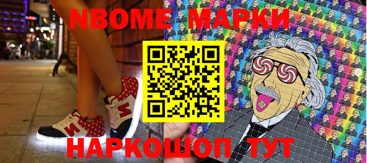Наркотические марки 1,8мг Сочи